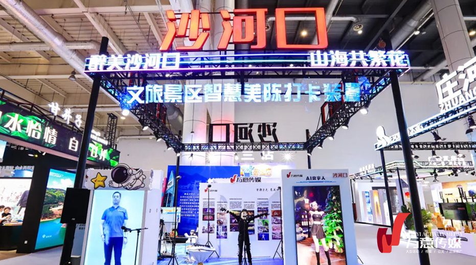 萬意傳媒參加遼寧省高品質(zhì)文體旅融合發(fā)展大會(huì)